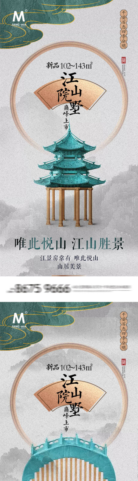 源文件下载【中式地产意境海报】编号：51080011272563642