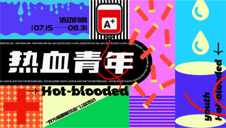 热血大学生献血海报展板-源文件【享设计】