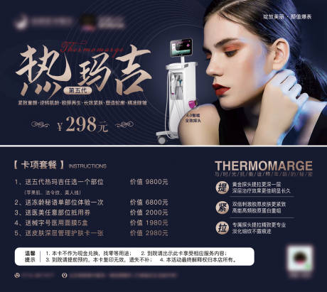 源文件下载【热玛吉活动促销卡 】编号：97060010973762621