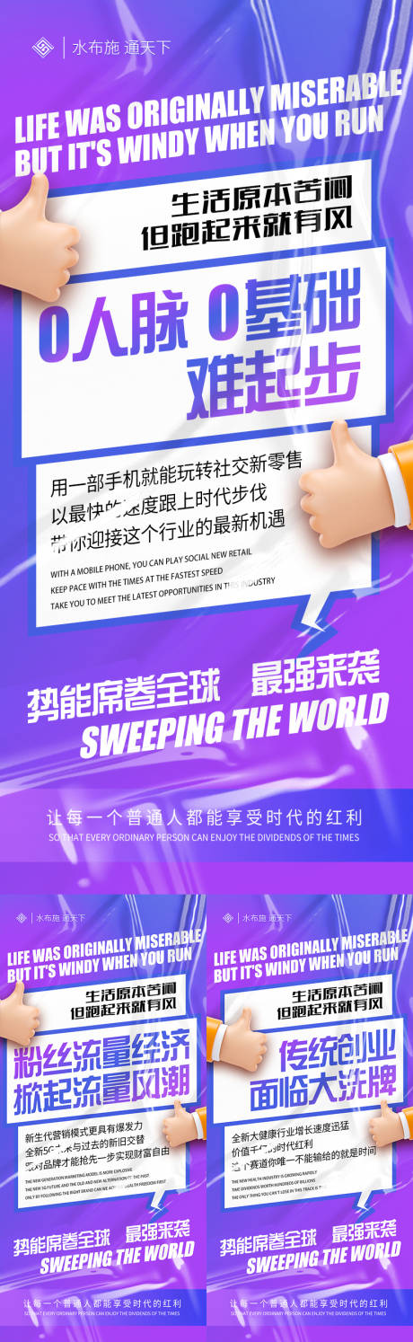 源文件下载【新零售招商事业分享系列海报】编号：76110011261858455