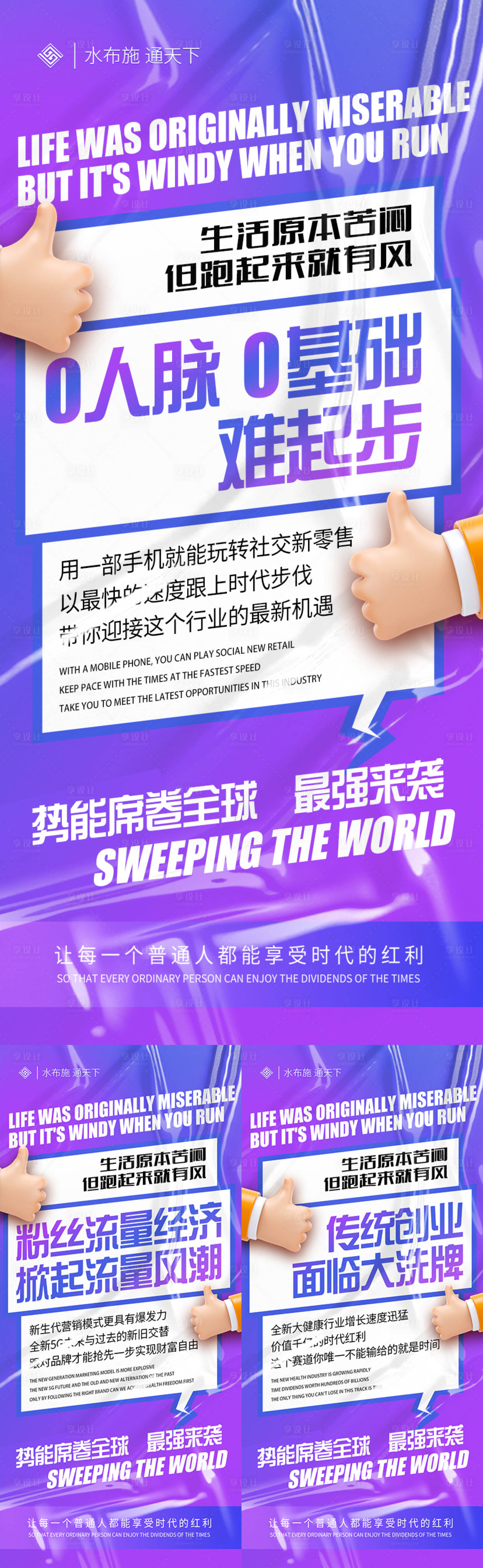 源文件下载【享设计】搜索编号：76110011261858455【新零售招商事业分享系列海报】