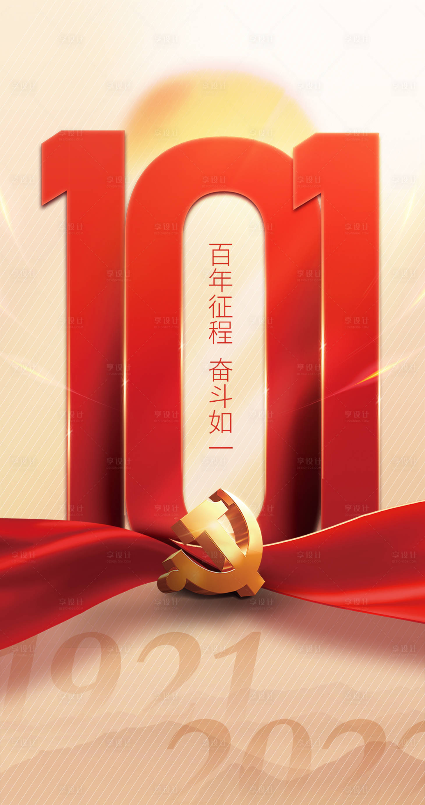 源文件下载【建党节节日海报】编号：75310010836408990