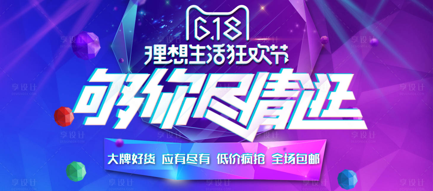 源文件下載【享設(shè)計(jì)】搜索編號(hào)：18410010978034733【618理想生活狂歡節(jié)】