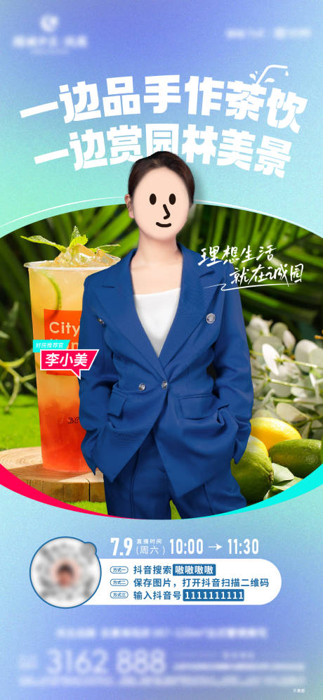 源文件下载【茶饮园林直播】编号：74040010965096381