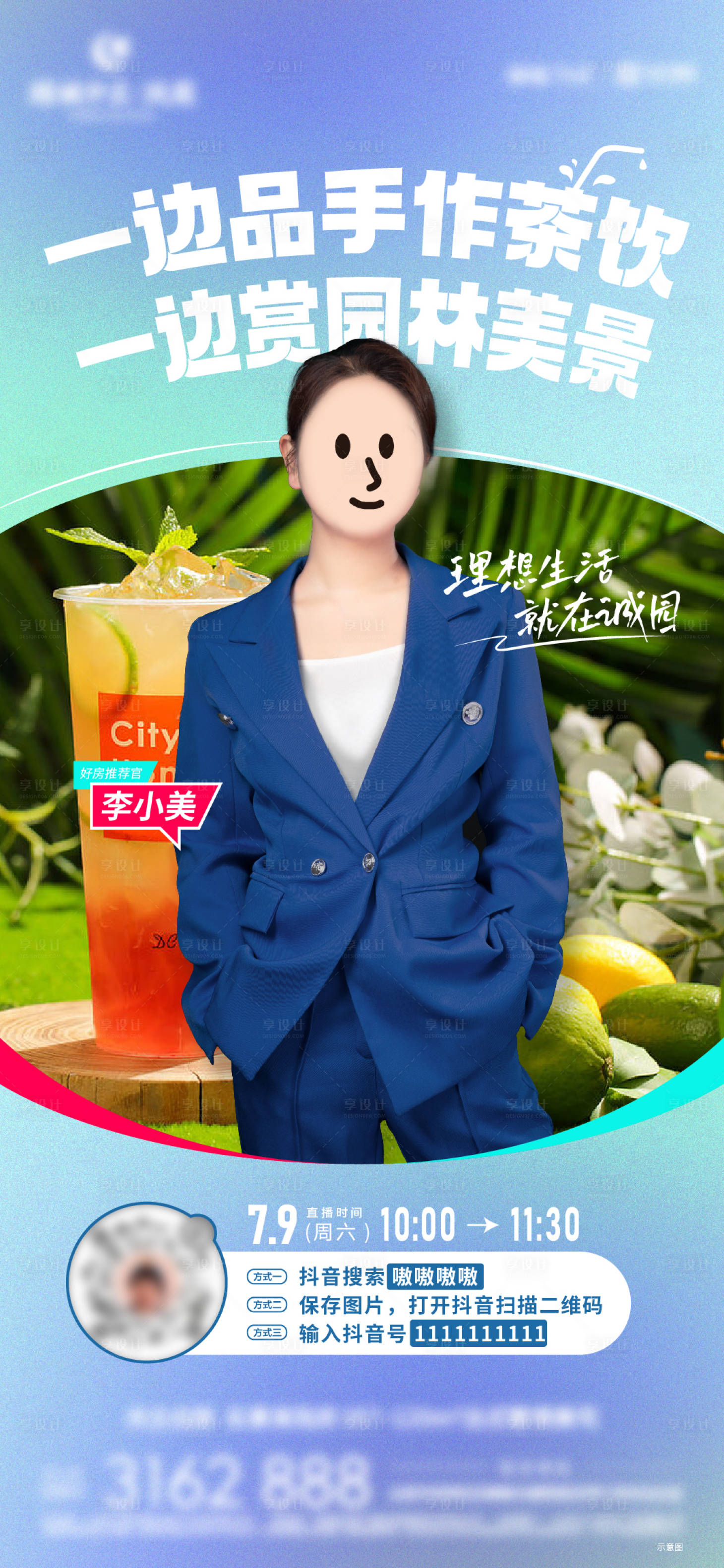 源文件下载【享设计】搜索编号：74040010965096381【茶饮园林直播】