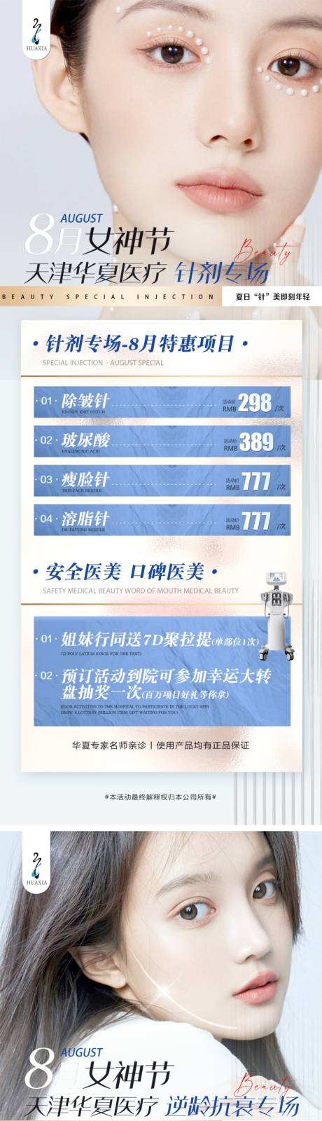 源文件下载【医美项目活动海报】编号：83470011377916055