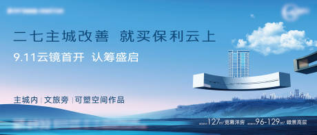 源文件下载【地产主视觉】编号：82930011335397944