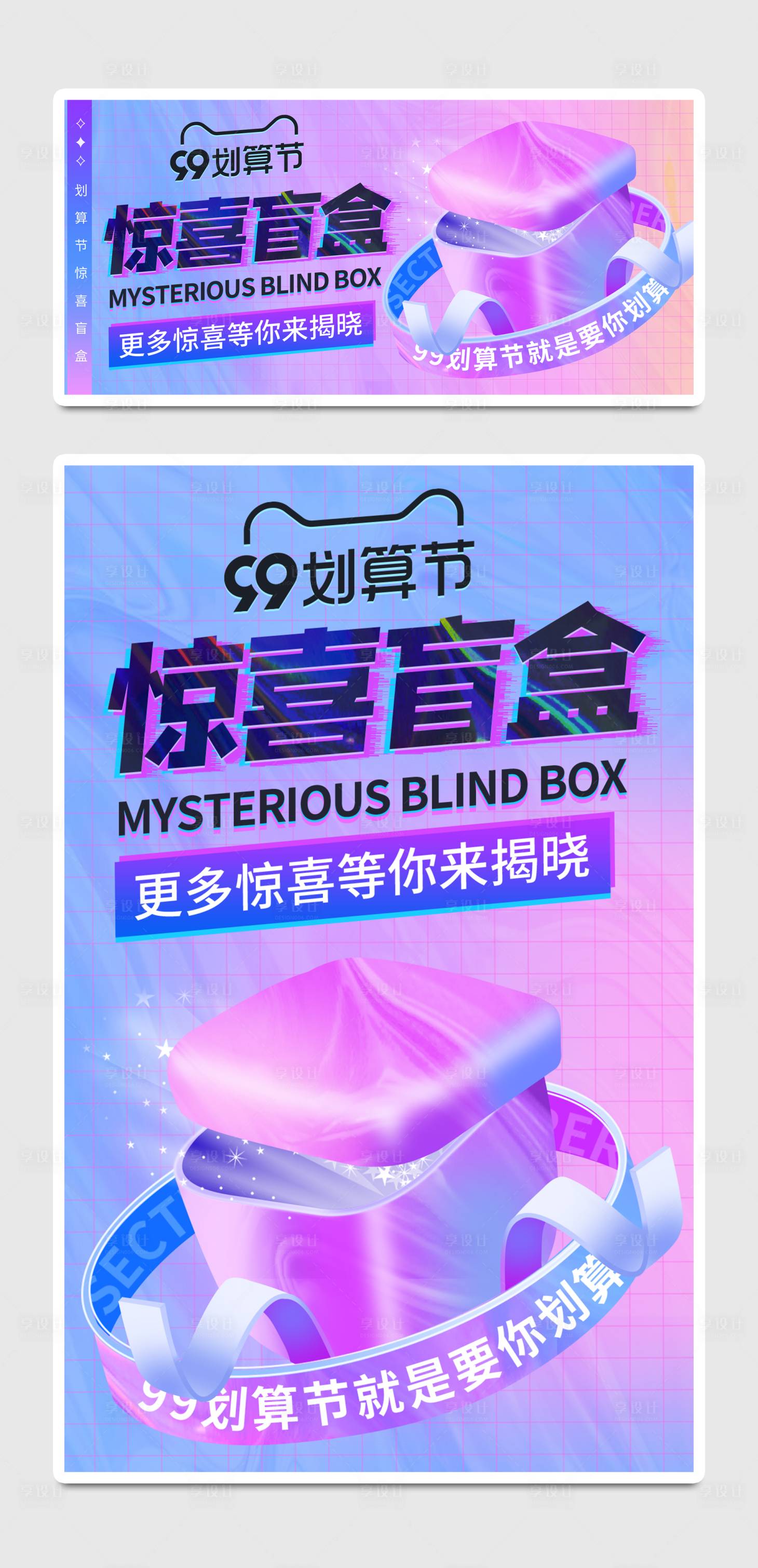 源文件下載【夢幻潮流風99劃算節電商折扣活動海報】編號：90860011121693928