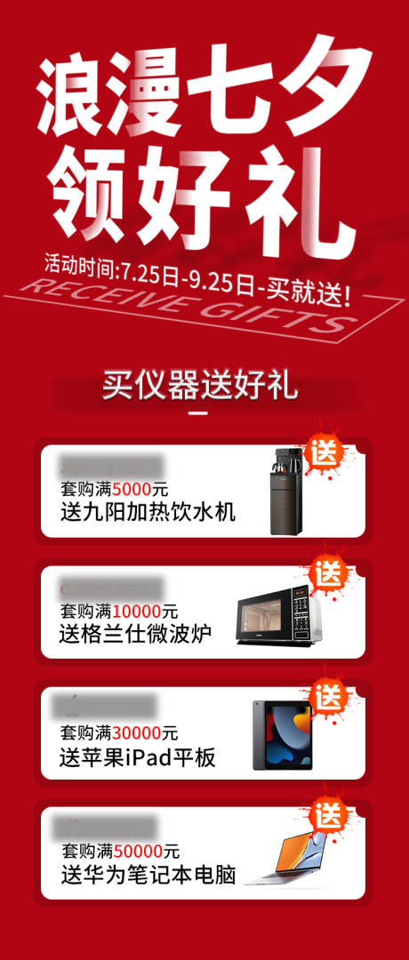 源文件下载【商业七夕促销活动海报】编号：46770011307864096