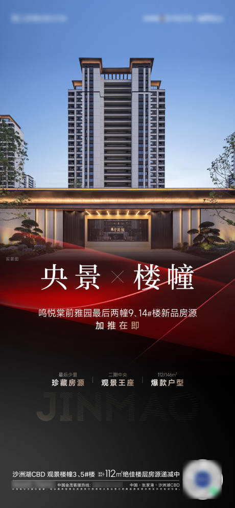 源文件下载【楼王加推海报】编号：60950011002178926