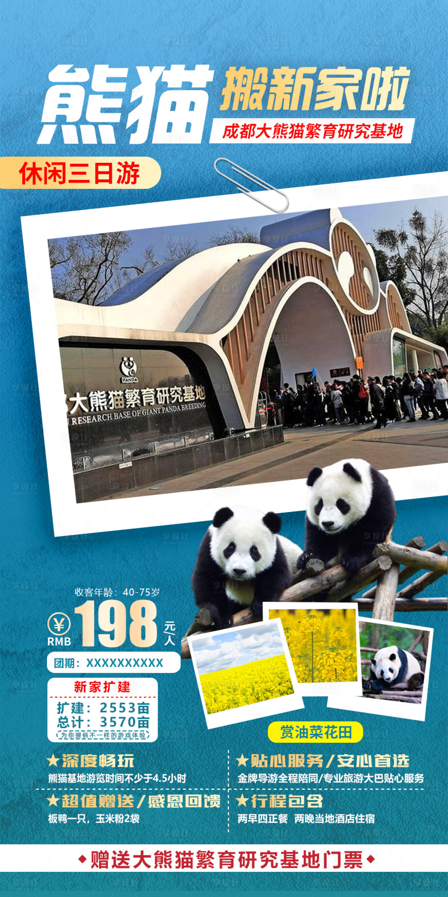 源文件下载【享设计】搜索编号：74360011196053919【熊猫搬家啦】