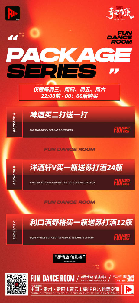 源文件下载【酒水活动海报】编号：63330011380878082