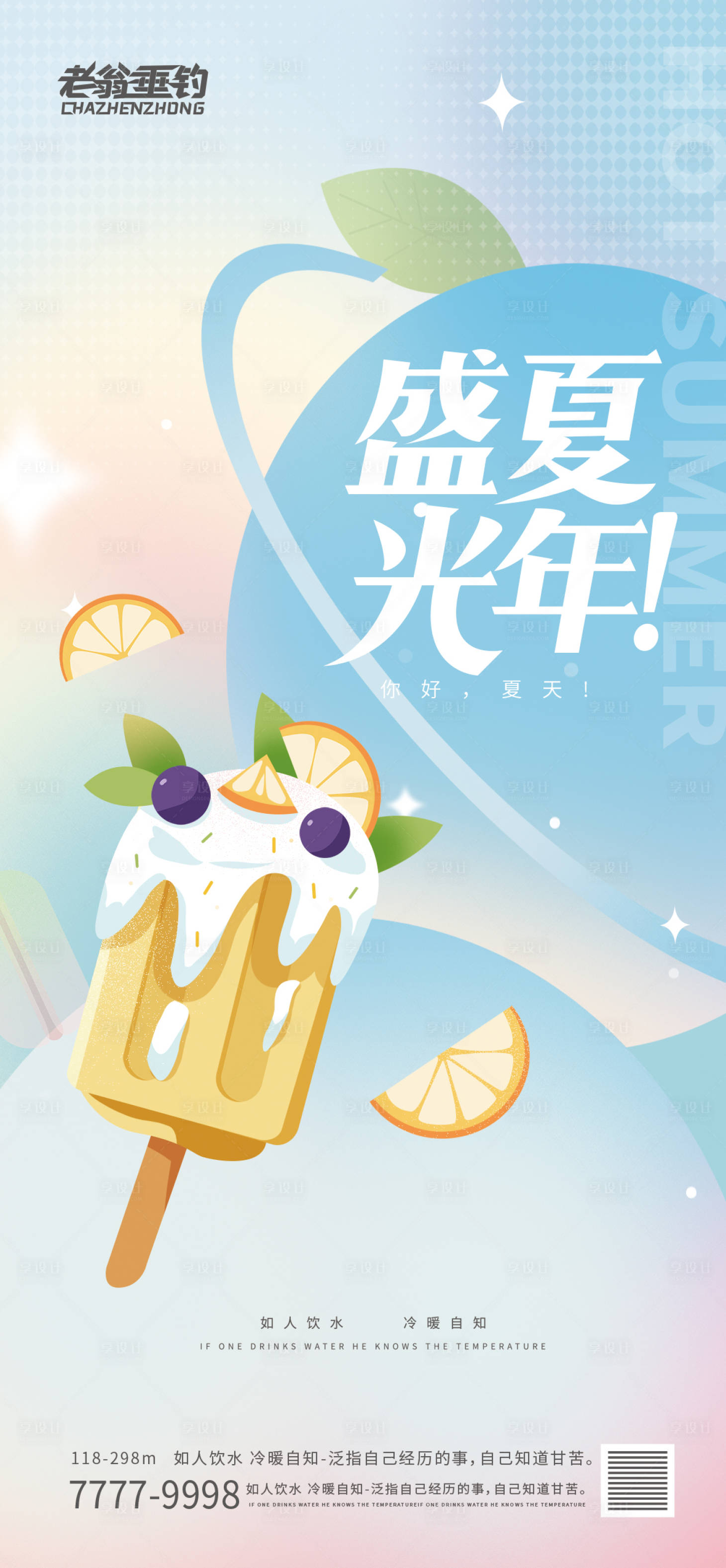 源文件下载【享设计】搜索编号：23530010904405416【小暑节气海报】