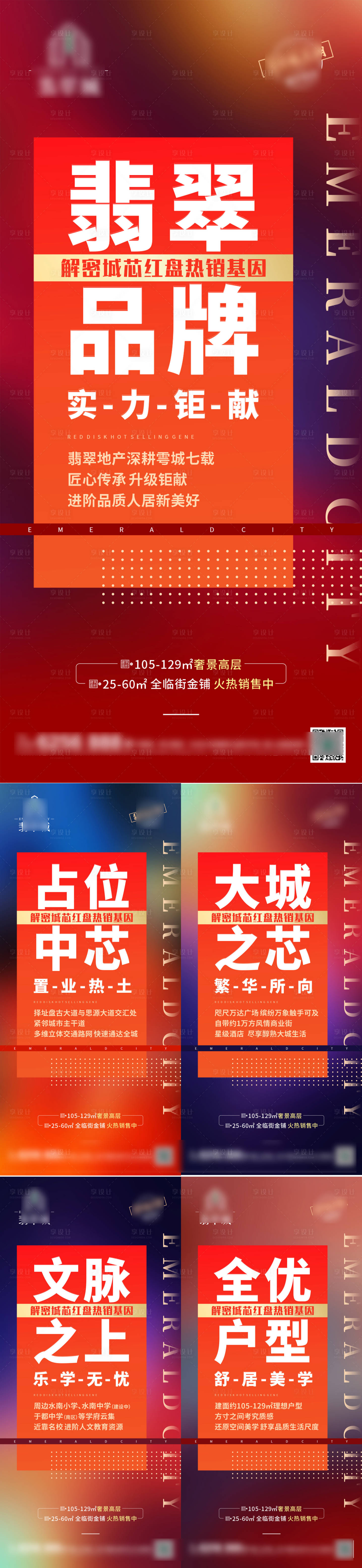 源文件下载【享设计】搜索编号：84860011111683769【热销大字报系列】