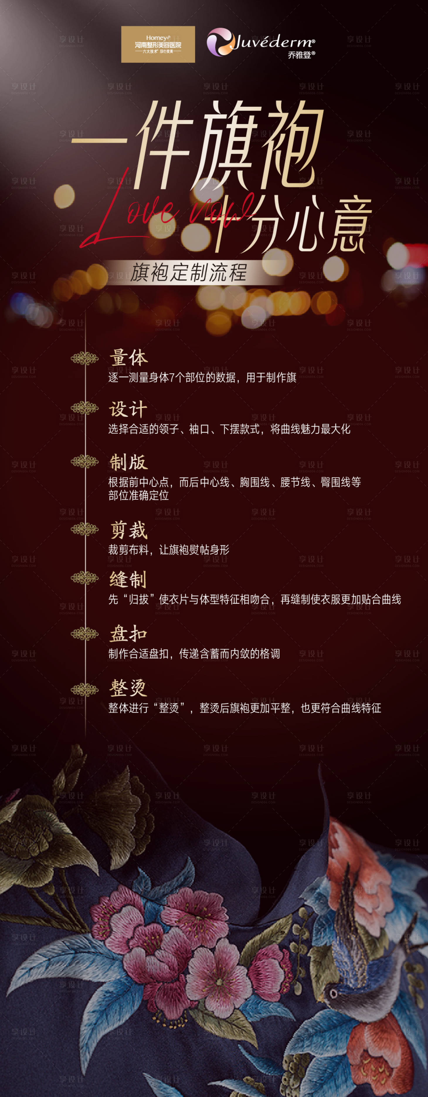 源文件下载【享设计】搜索编号：18410010998681268【旗袍定制海报】