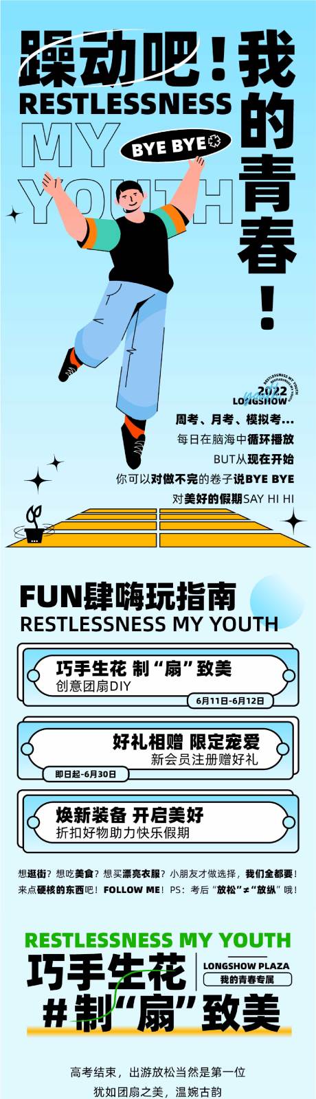 源文件下载【活动推文长图】编号：90540010971993278