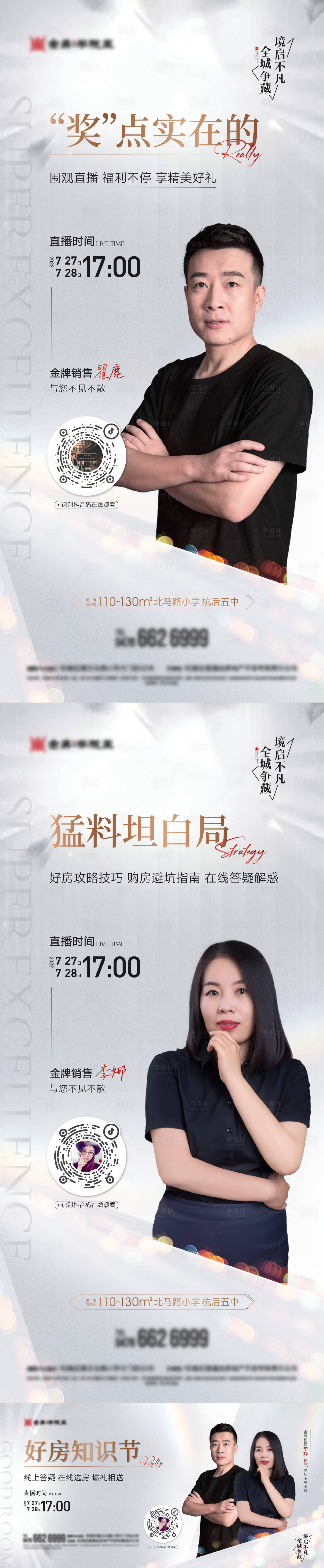 源文件下載【享設計】搜索編號：18040011278019841【地產直播人物海報】