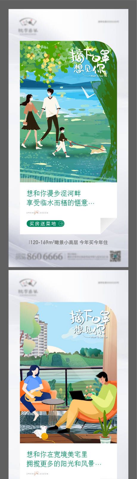源文件下载【地产疫情之下田园生活插画单图】编号：58850011275944539