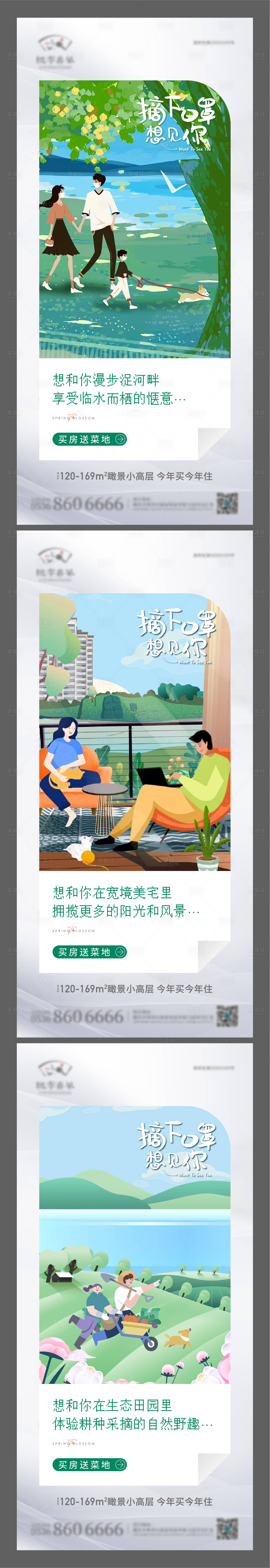 源文件下載【享設計】搜索編號：58850011275944539【地產疫情之下田園生活插畫單圖】