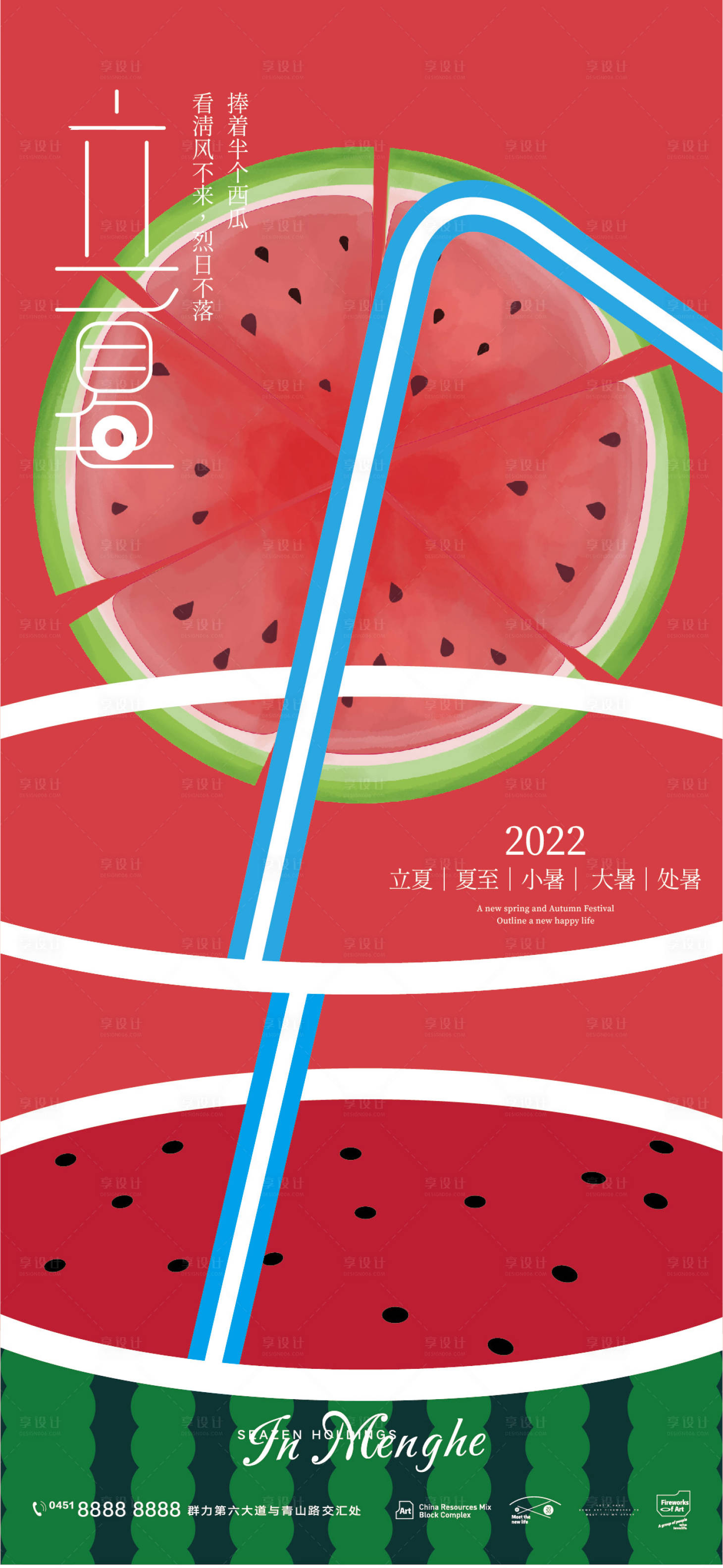 源文件下載【享設計】搜索編號：69800008774588592【立夏夏至小暑大暑處暑西瓜活動系列海報】