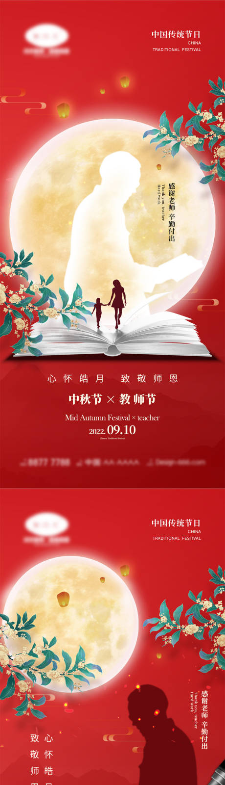 源文件下載【中秋教師海報(bào)】編號(hào)：39180011099027612