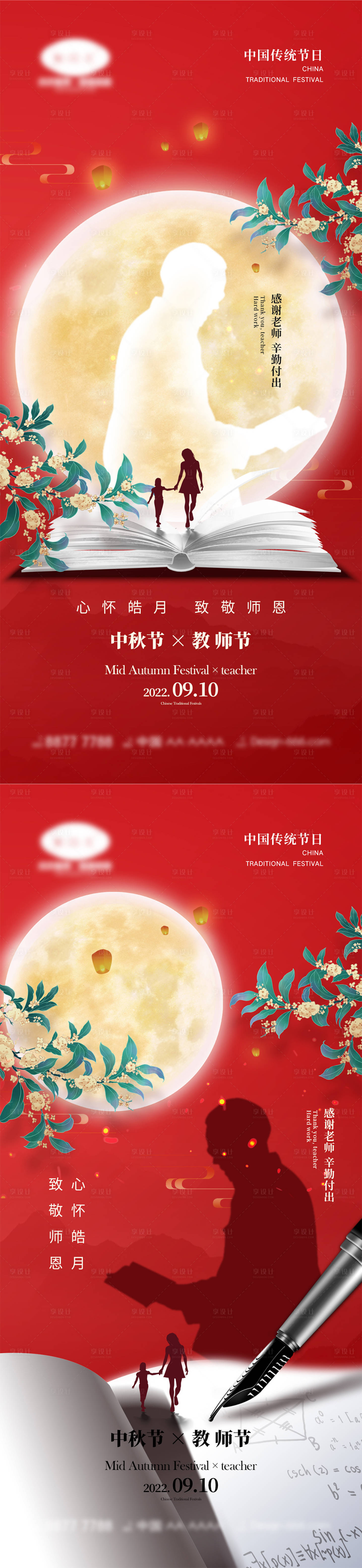源文件下載【享設(shè)計(jì)】搜索編號(hào)：39180011099027612【中秋教師海報(bào)】