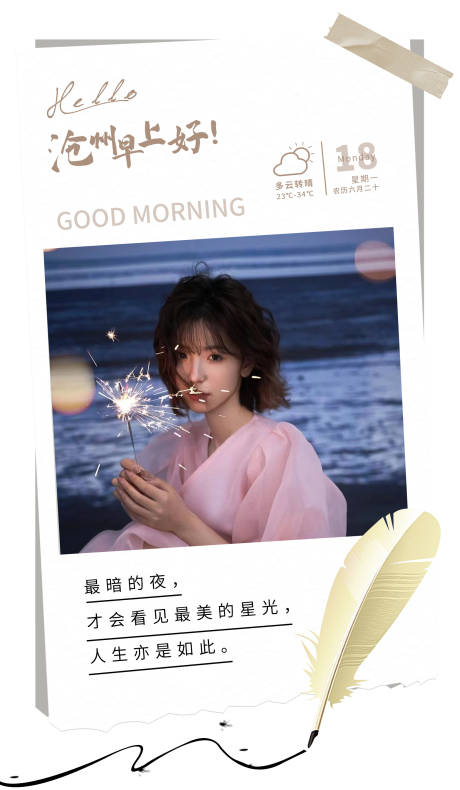 源文件下载【医美正能量城市早安海报】编号：81970011126941235