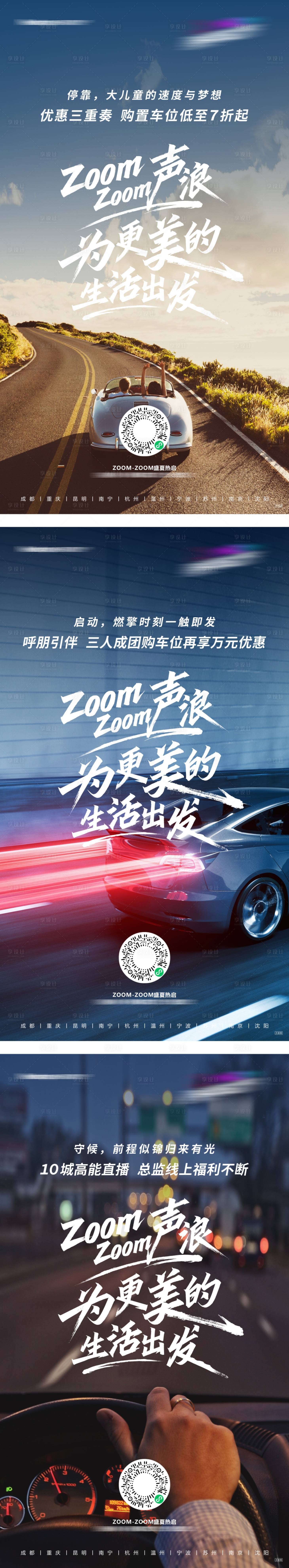 源文件下载【享设计】搜索编号：33520011075537747【车位节宣传海报】