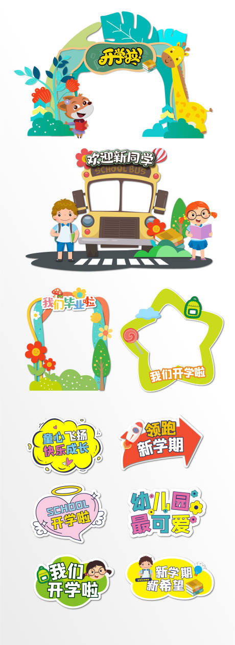 源文件下载【开学拍照道具】编号：83860011260522031