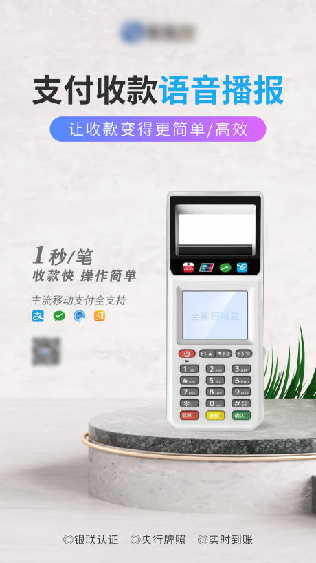 源文件下载【POS机 扫码盒海报】编号：18190010901928136