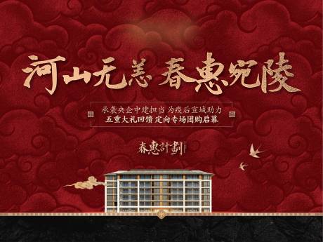 源文件下载【中式豪宅团购海报】编号：56380011197687871