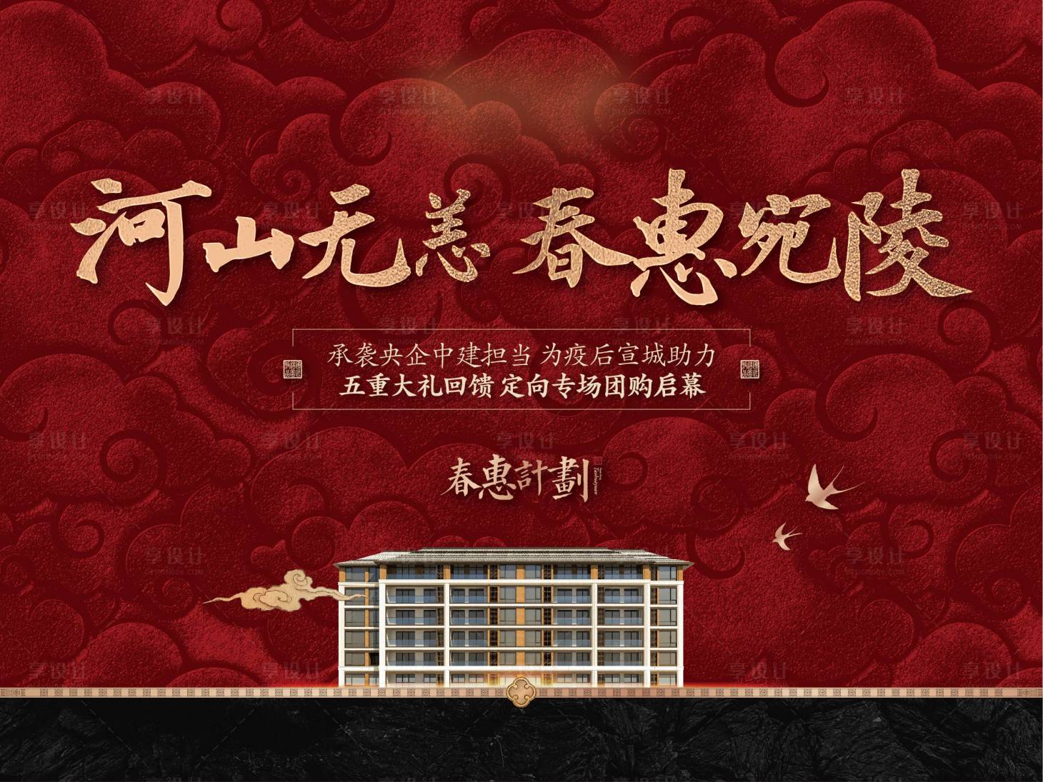 源文件下載【享設計】搜索編號：56380011197687871【中式豪宅團購海報】
