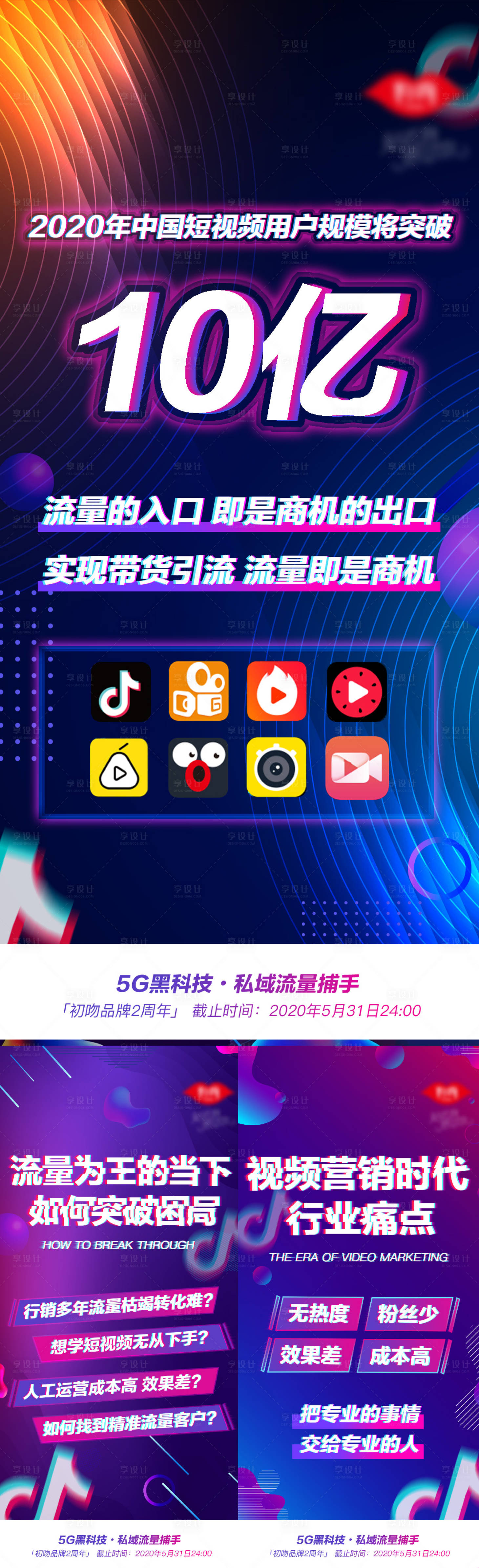 源文件下載【享設計】搜索編號：28880011108572002【微商造勢營銷海報】