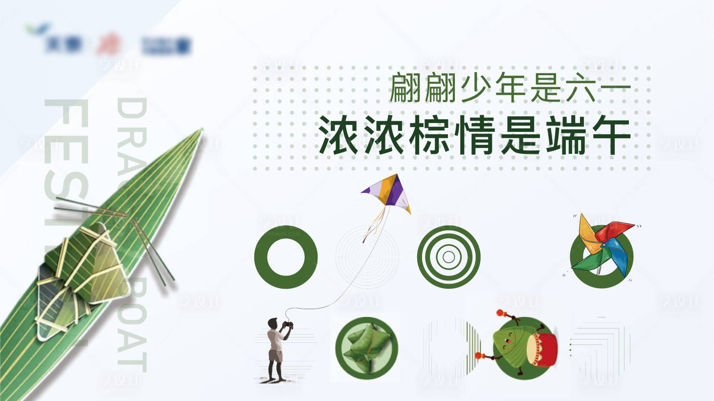 源文件下載【端午節(jié)活動背景板】編號：39200010976285343