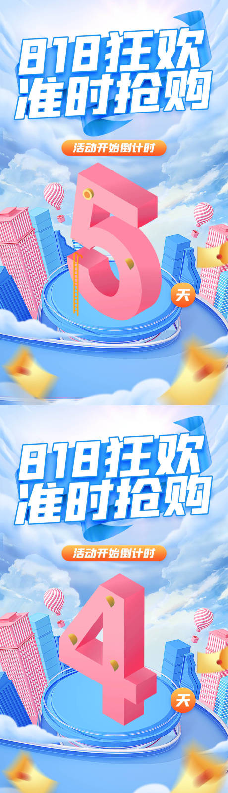 源文件下载【享设计】搜索编号：14580011315311087【818狂欢活动促销倒计时】