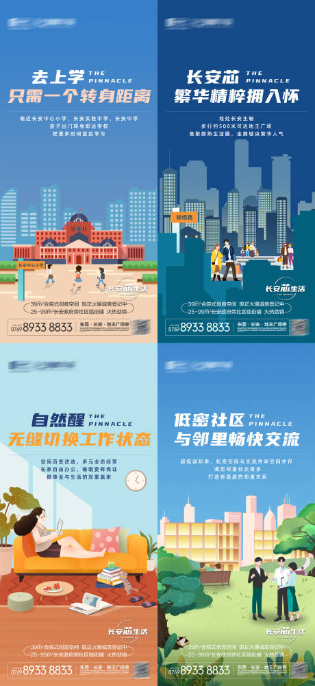 源文件下载【地产配套价值点插画系列稿】编号：13010011024719308