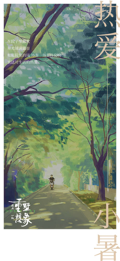 源文件下載【小暑節氣海報】編號：75630011179935478