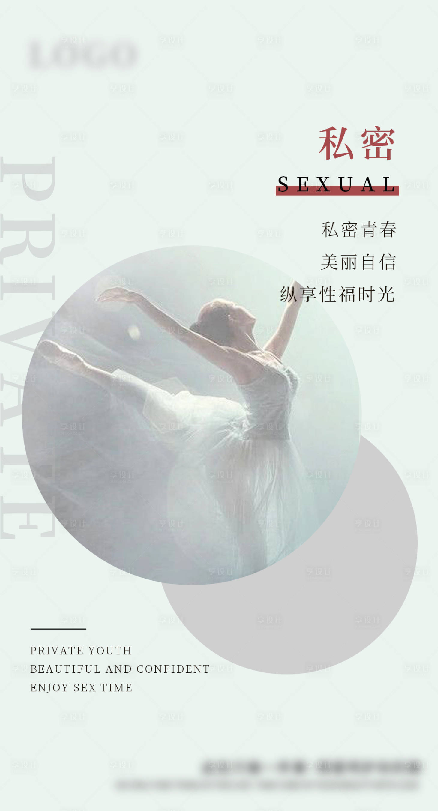 源文件下載【享設計】搜索編號：56650011139256221【醫美私密】