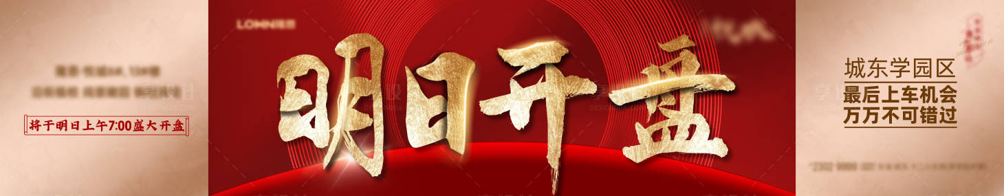 源文件下载【享设计】搜索编号：92410011341562196【地产开盘长图】