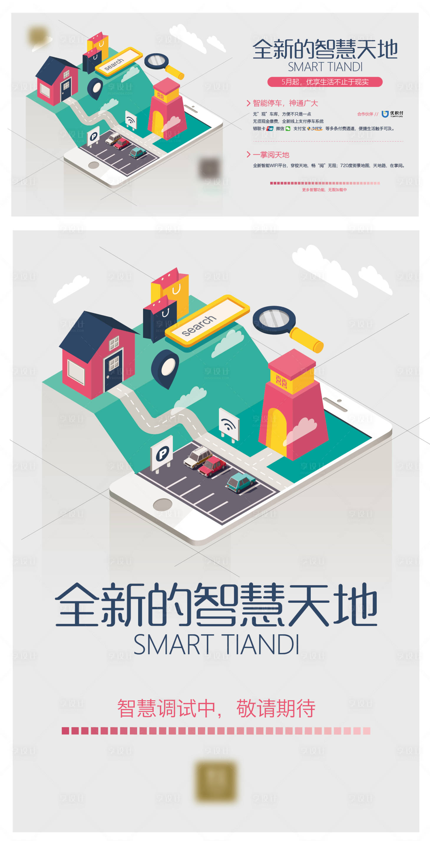 源文件下载【享设计】搜索编号：33760010879435555【停车海报】