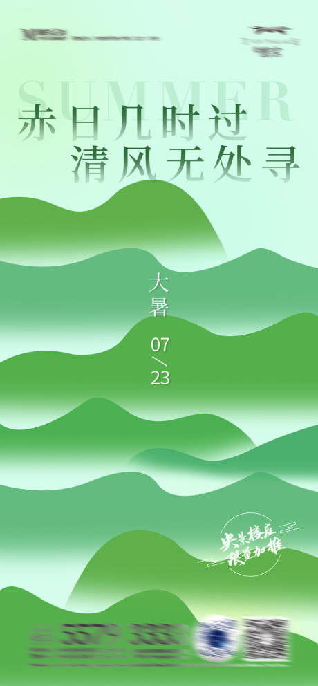 源文件下载【享设计】搜索编号：23270011173918943【大暑夏日海报】