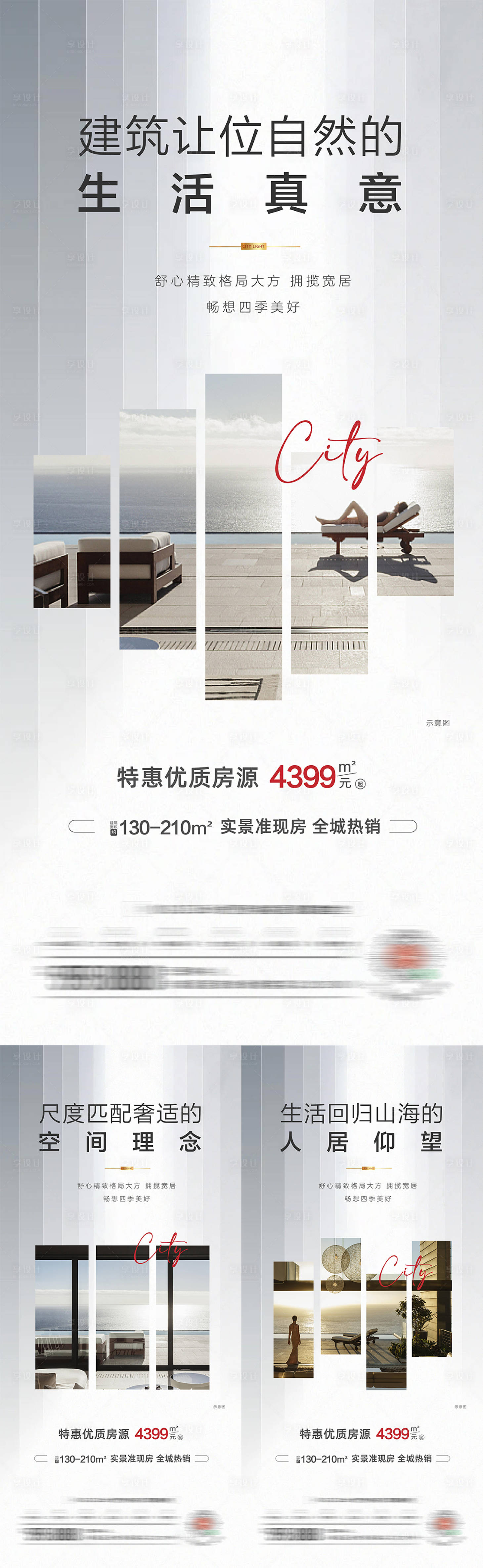 源文件下载【享设计】搜索编号：44110011076966309【地产大平层质感价值点海报】