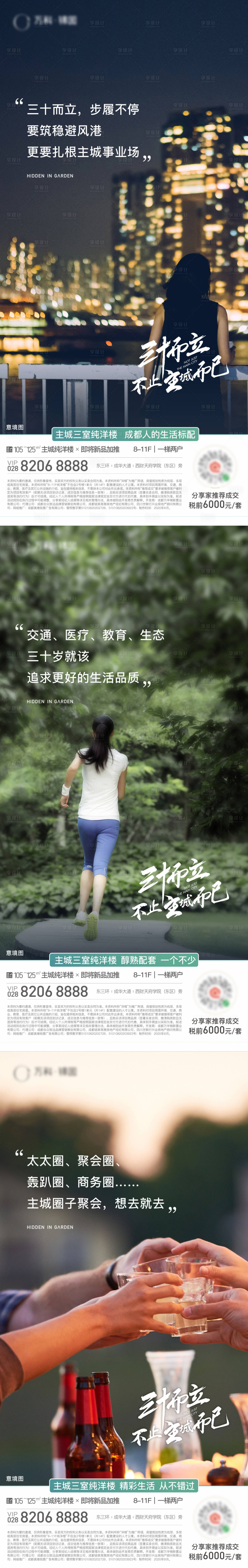 源文件下載【享設計】搜索編號：47070011167654796【地產走心系列海報】