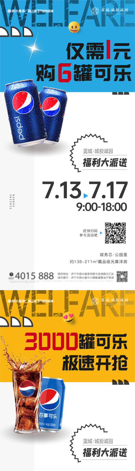 源文件下载【可乐活动海报】编号：72300011136397133