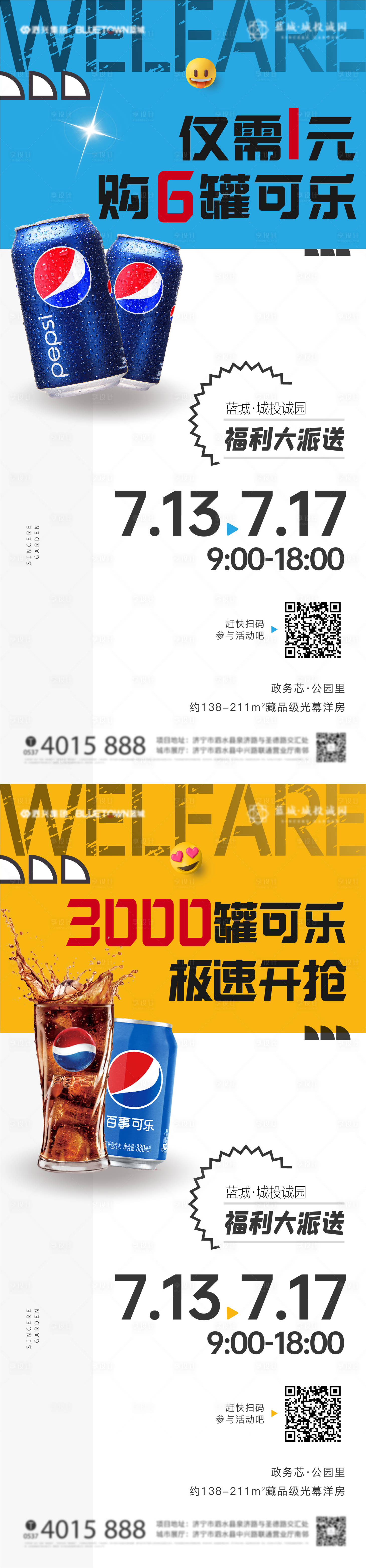 源文件下载【享设计】搜索编号：72300011136397133【可乐活动海报】