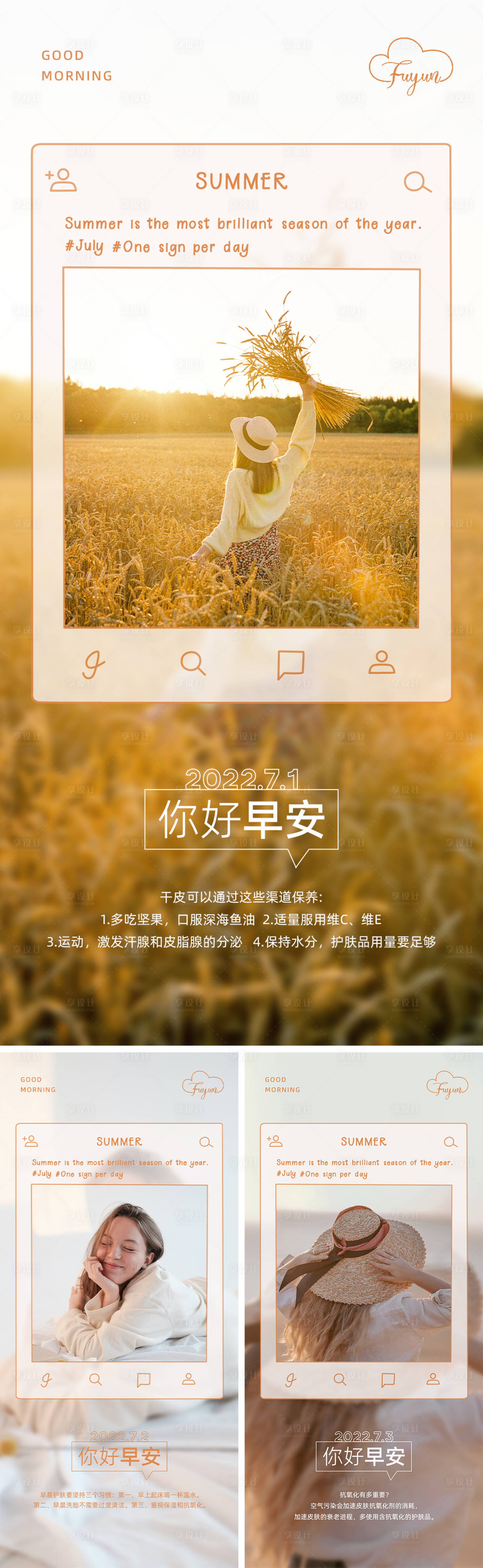 源文件下載【早安系列海報】編號：81430010841802960