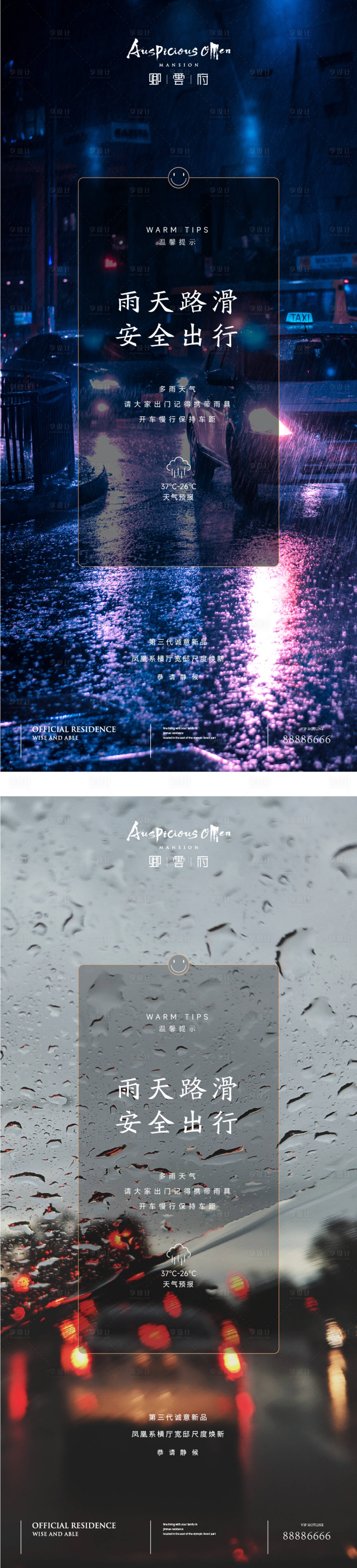 源文件下载【享设计】搜索编号：12040011044403161【下雨预警提示海报】