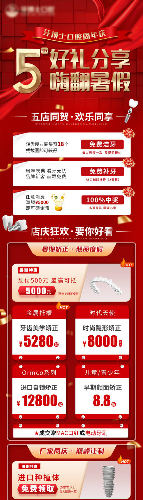 源文件下载【口腔周年庆活动】编号：34820010843632912
