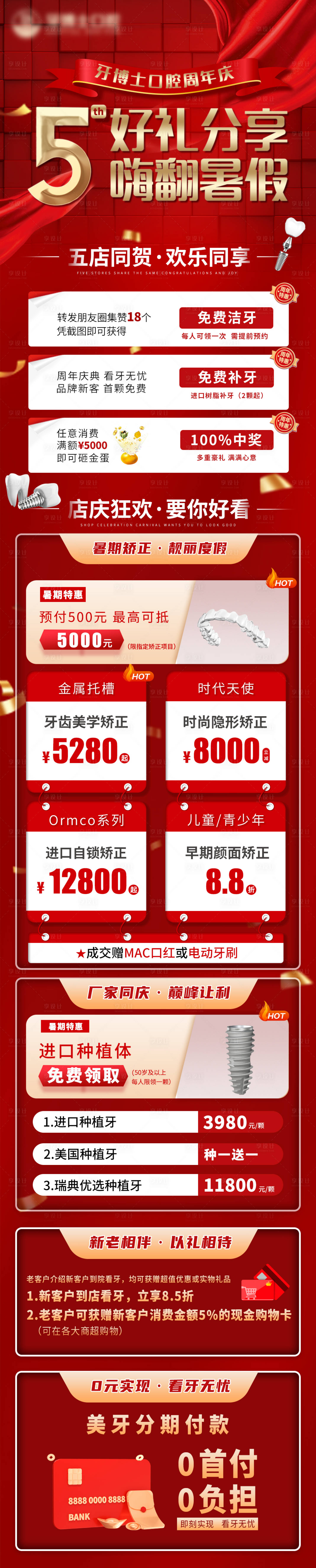 源文件下载【享设计】搜索编号：34820010843632912【口腔周年庆活动】