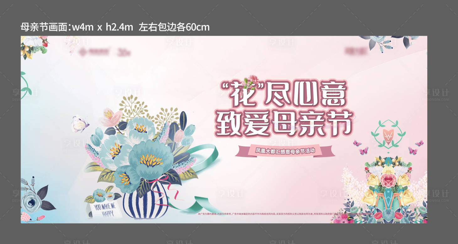 源文件下载【母亲节活动背景板】编号：80790010888466955